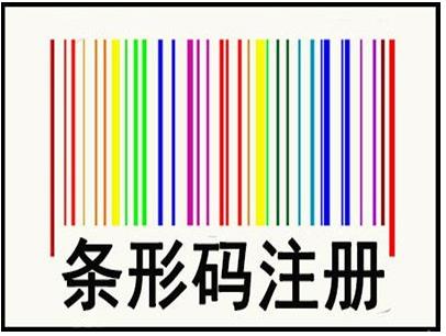 2022年眉山条形码申请流程大全