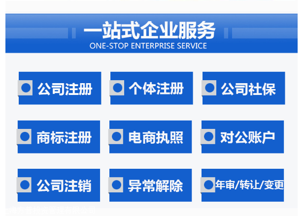 眉山公司注册_眉山注册公司代理_营业执照办理-亿企注册公司(图2)